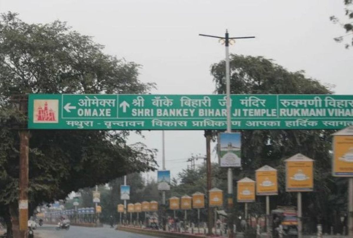 No Entry Of Vehicles In Vrindavan Till 2nd January Traffic Rules