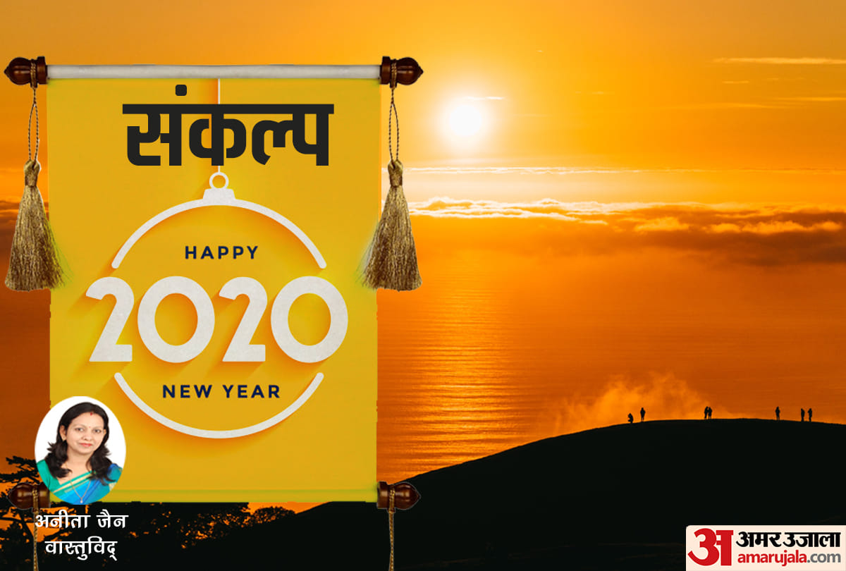 Happy New Year 2020 Sankalp 2020