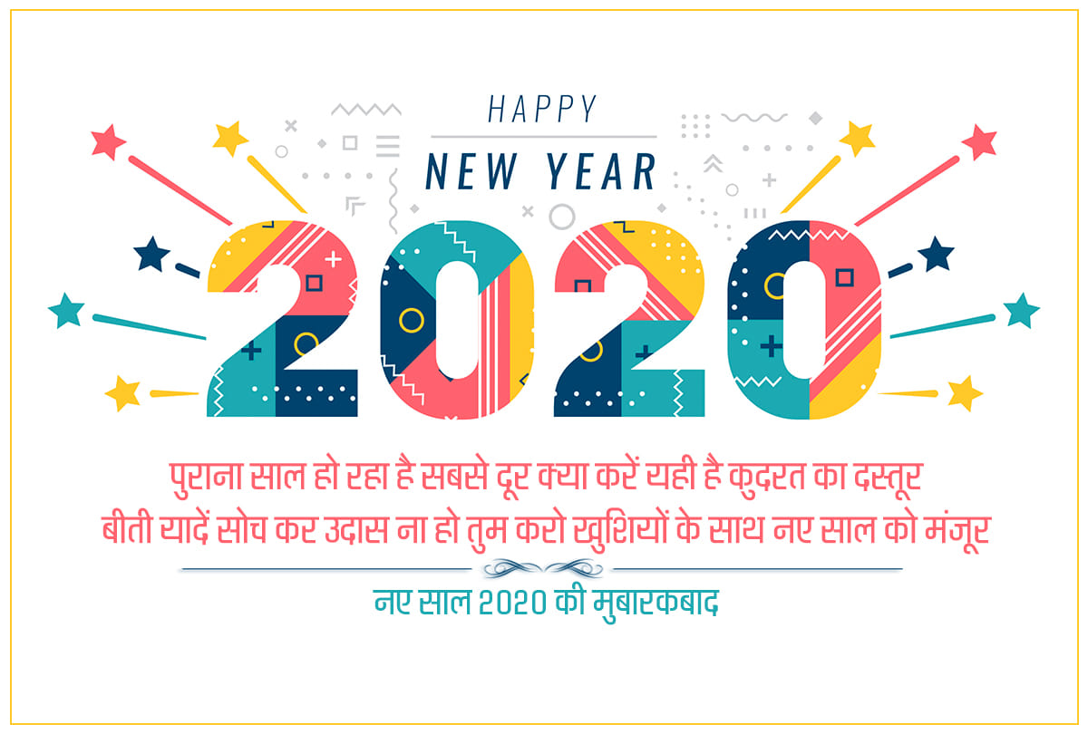 Happy New Year 2020 Wishes, Images, WhatsApp Status, Greetings, Messages, Shayari, Wallpapers