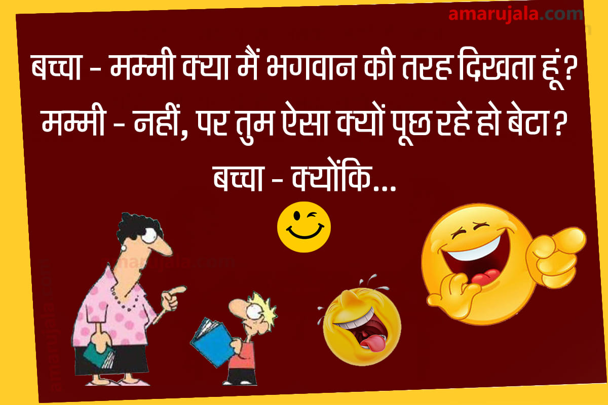 Jokes in hindi majedar chutkule hindi funny jokes latest hindi jokes husband wife jokes