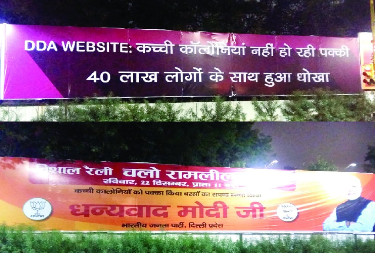 Politics once again intensified in Delhi over unauthorized colonies
