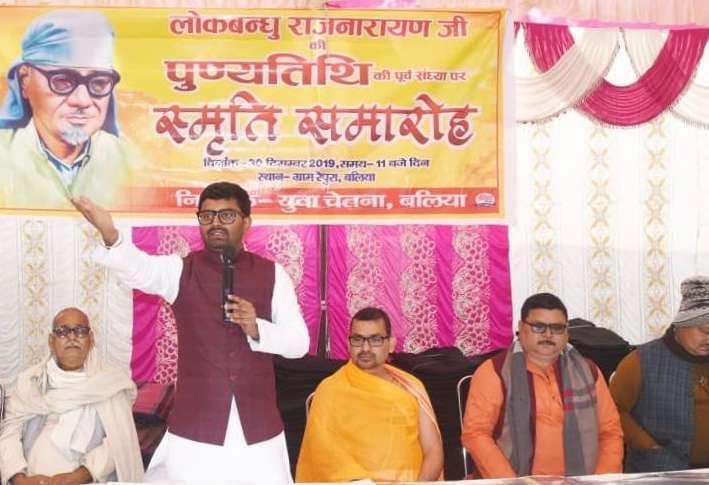 'Lok Bandhu Rajnarayan was the leader of socialism'