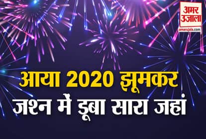 New Year 2020 celebration people celebrate new year in india and world