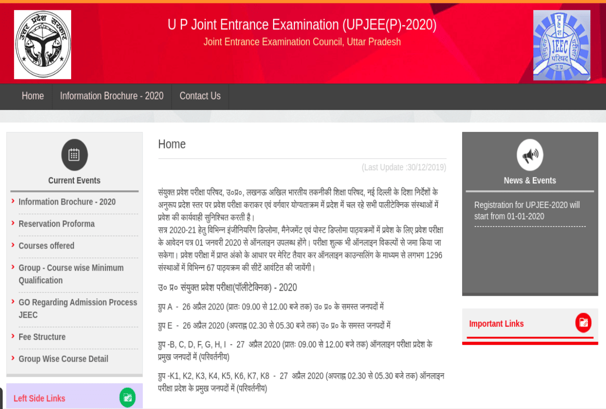 JEECUP UPJEE 2020 application form link and Exam date schedule for Uttar Pradesj Joint Entrance Exam