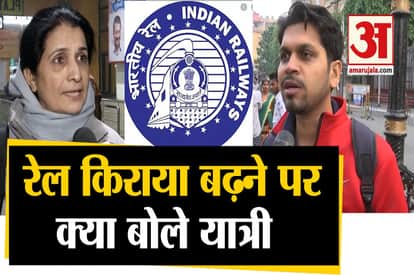 Train Fare Increase 2020 : Travellers Reaction On Price Hike