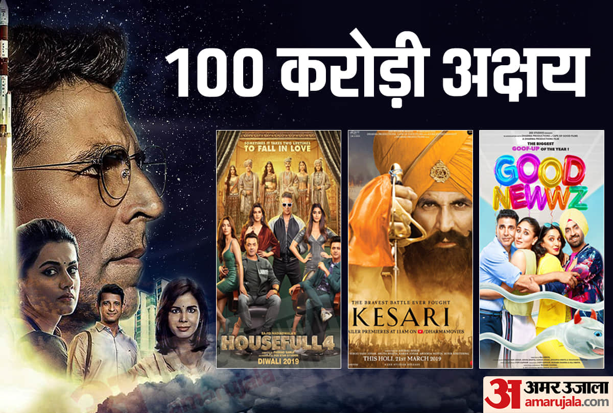 Housefull 4 Kesari Mission Mangal now Good Newwz becomes Akshay Kumar fourth film to mint 100 crore