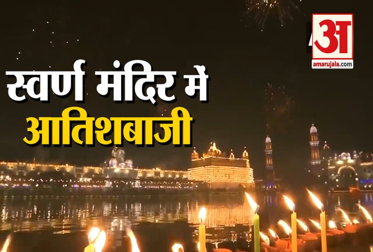 अमृतसर