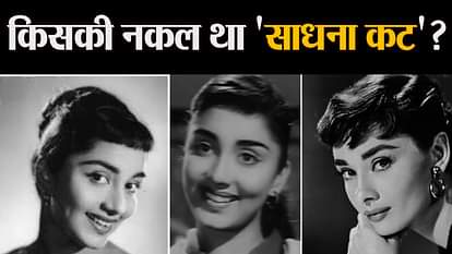 story behind sadhana cut hair style