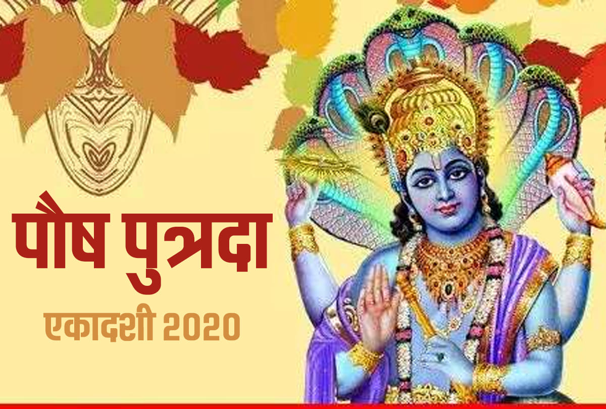 putrada ekadashi 2020 date and time vrat muhurat