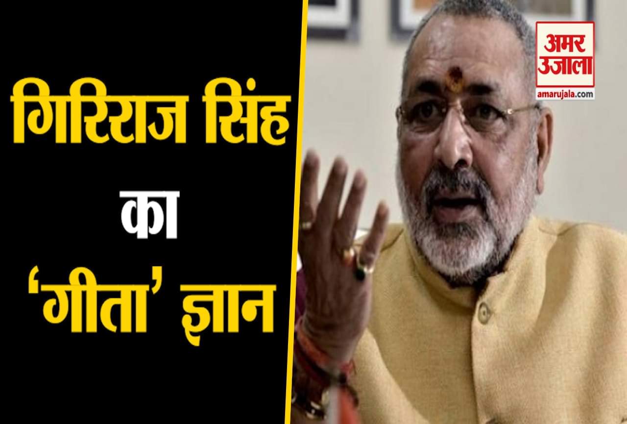 गिरिराज सिंह