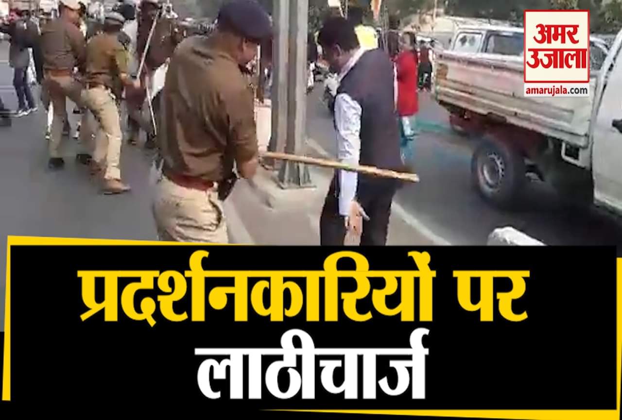 प्रदर्शनकारियों पर लाठीचार्ज