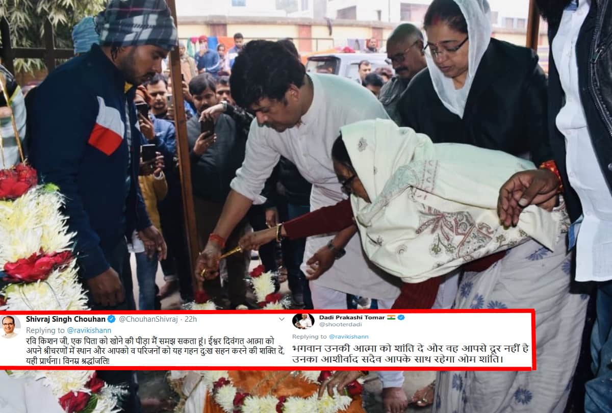 Shooter Dadi  and Shivraj Chauhan tweeted for Ravi Kishan father Dead