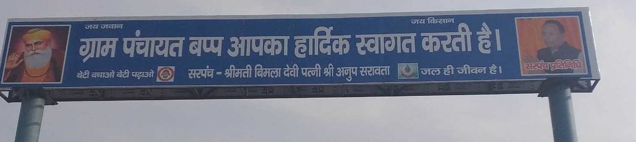 sarpanch