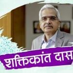 शक्तिकांत दास