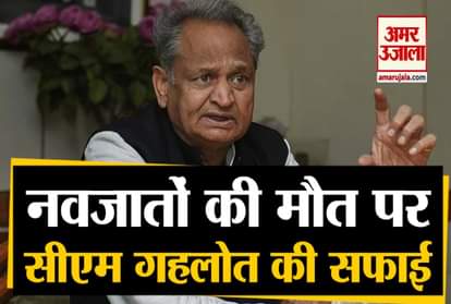 INFANTS death JK LON HOSPITAL ashok gehlot Criticism from media, people help govt to improve