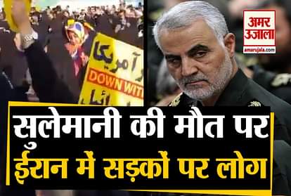 Demonstration in Iran after Qasem Soleimani's assassination