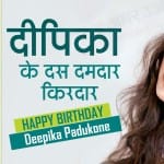 दीपिका पादुकोण