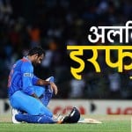 इरफान पठान