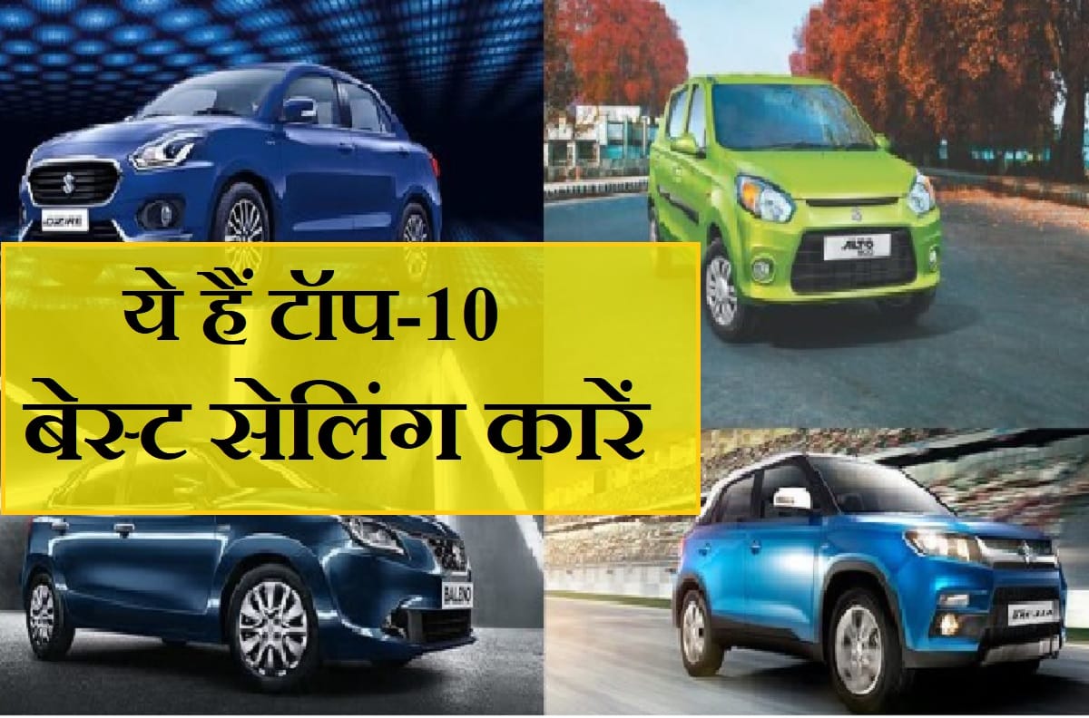Top 10 best selling cars of India in December 2019 sales figure, Maruti swift and Baleno on Top