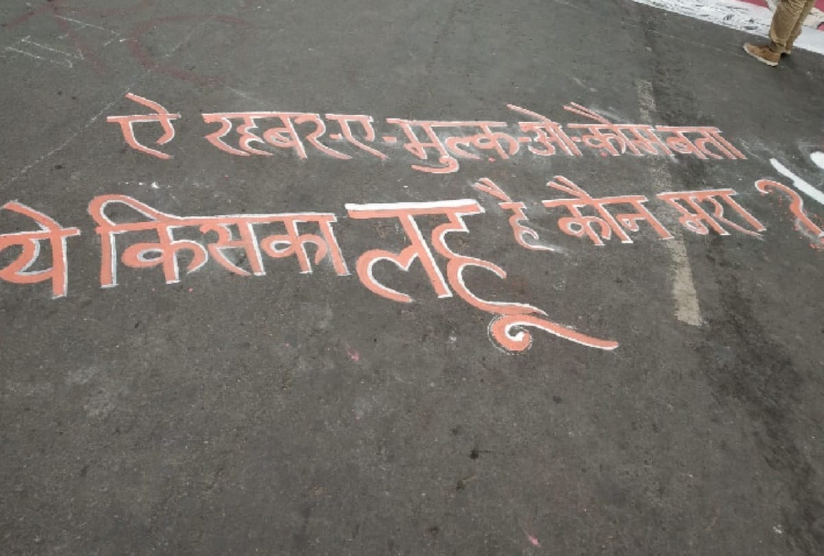 CAA protest all over delhi many protest unique way some sings songs some draw on roads shaheen bagh