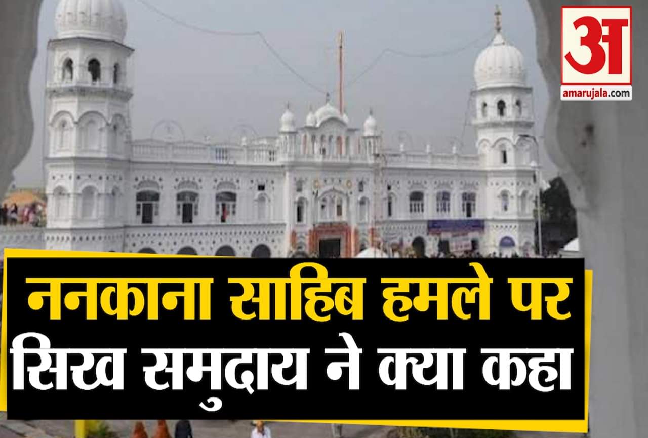 ननकाना साहिब