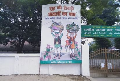 Poster war in bihar continues, rjd gave reply to jdu and release poster attacking state and centre