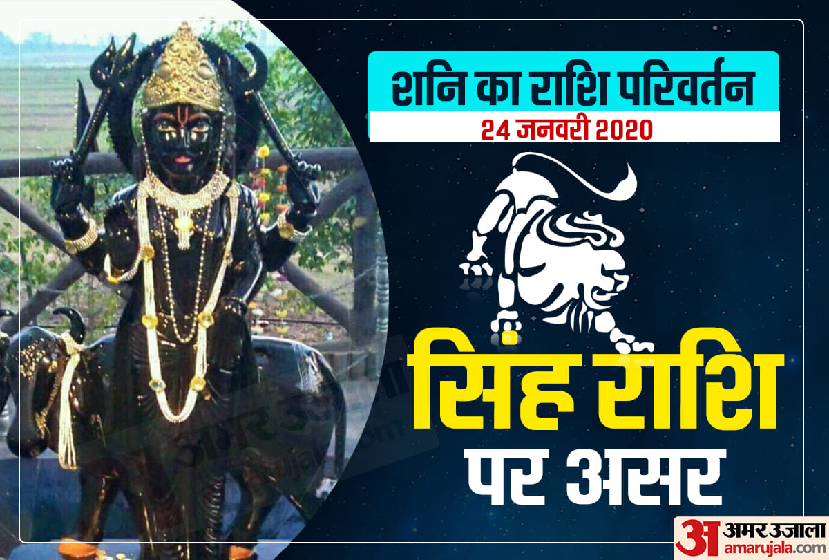 saturn transit 2020 in capricorn impact on leo in hindi