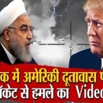 ईरान-अमेरिका