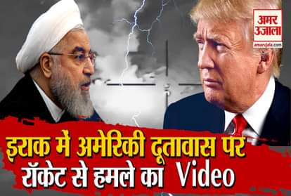 Iran attack Iraq us embassy rocket attack green zone video general qassem soleimani