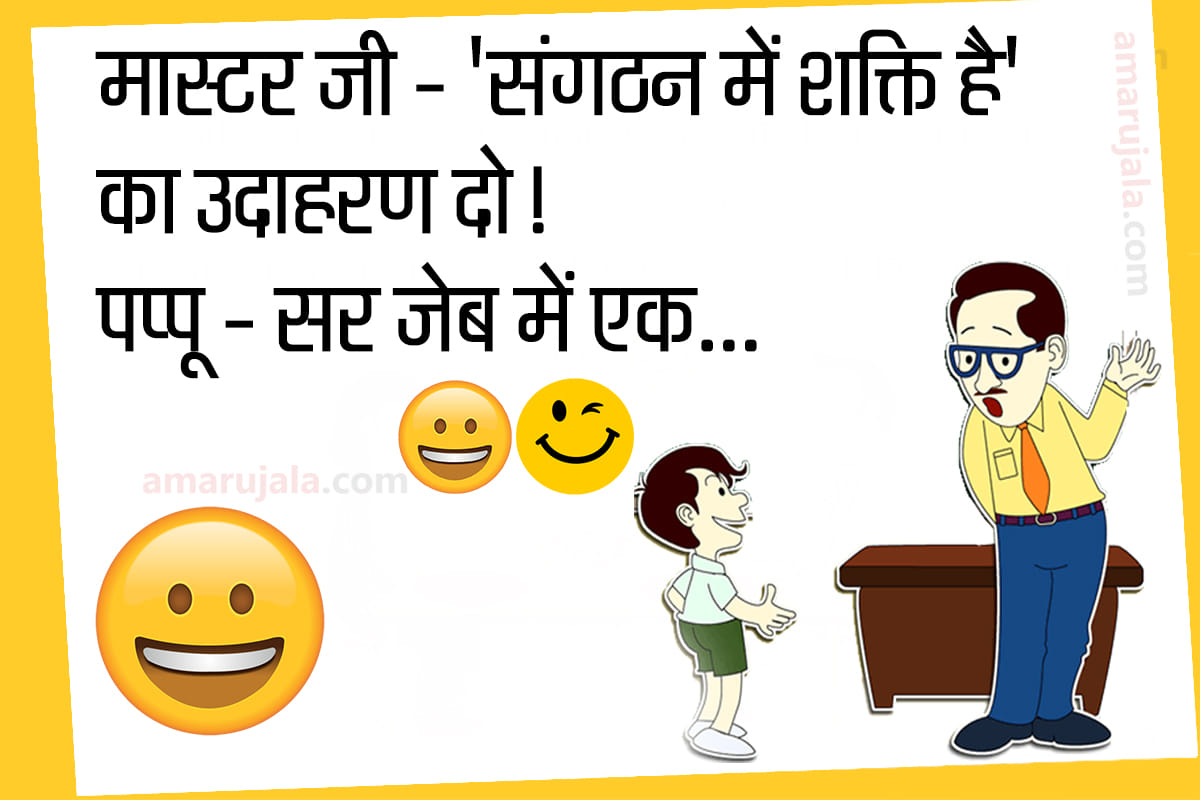 Jokes pappu jokes in hindi latest hindi jokes funny hindi jokes husband wife jokes