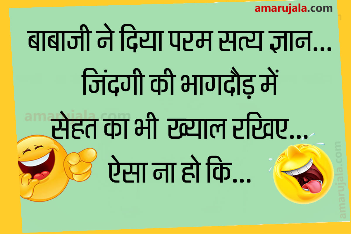 Jokes funny hindi jokes husband wife jokes pappu jokes in hindi latest hindi jokes