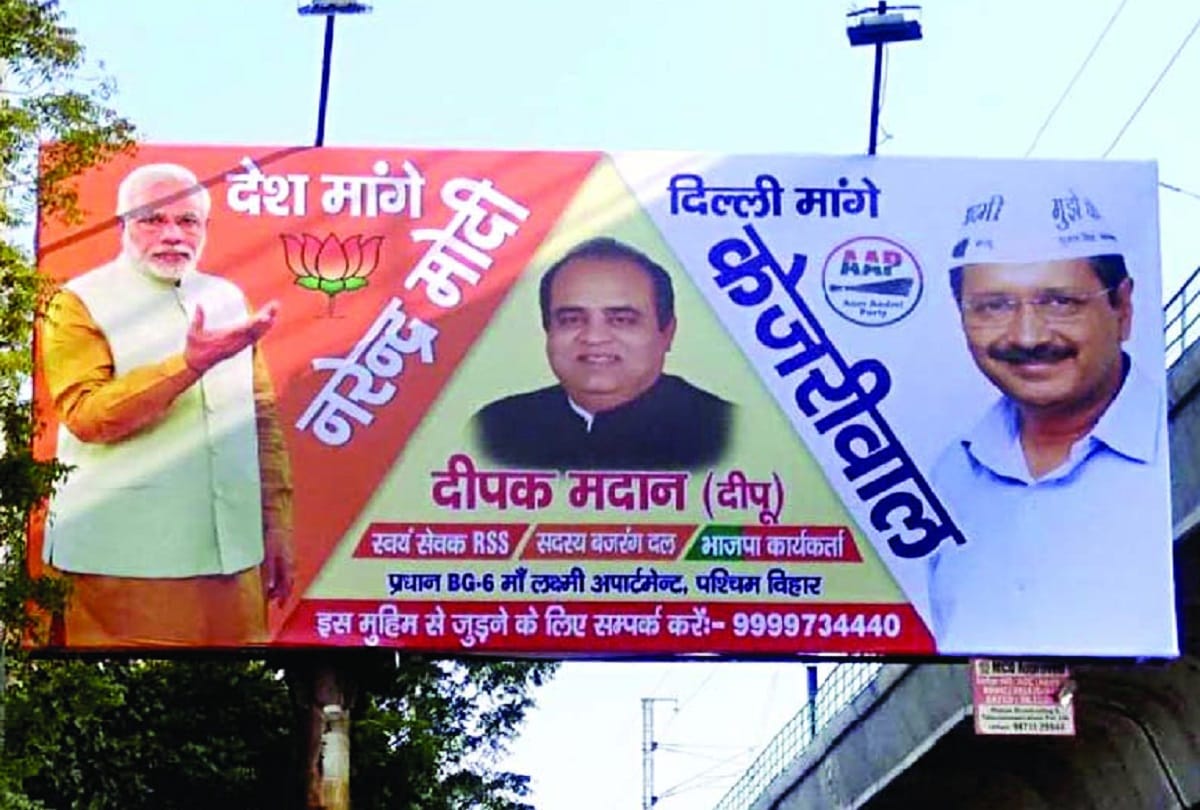 Poster war between AAP and BJP before elections