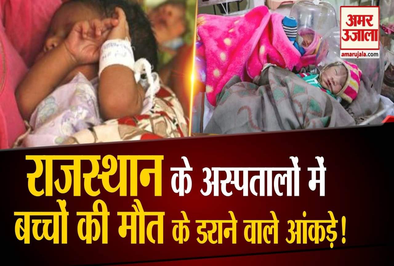 राजस्थान में नवजातों की मौत