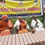 गंगा पर्यावरण सम्मेलन
