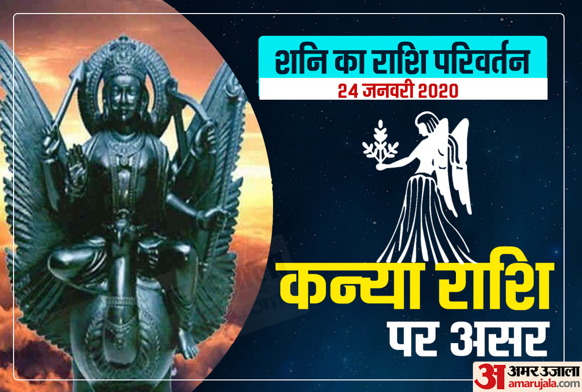 saturn transit 2020 effect on Virgo in hindi