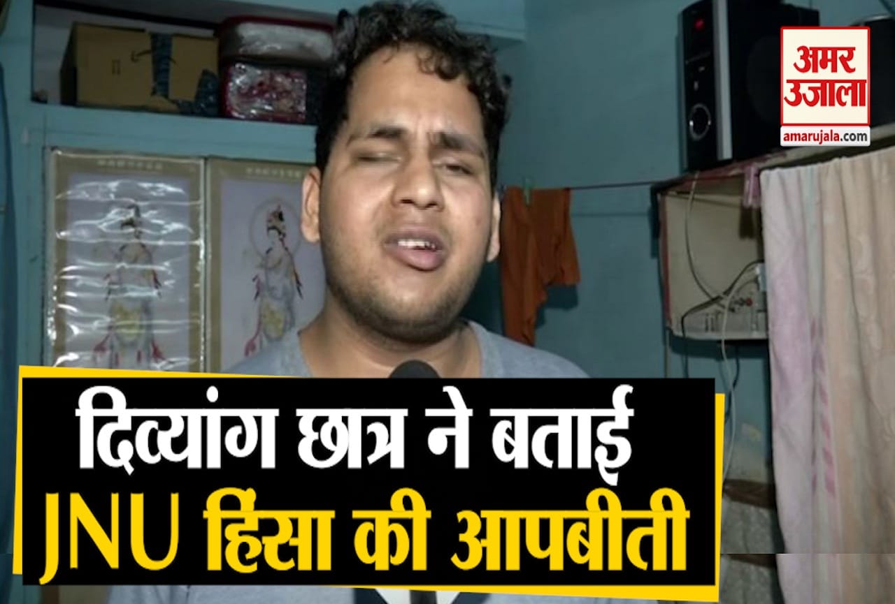 जेएनयू