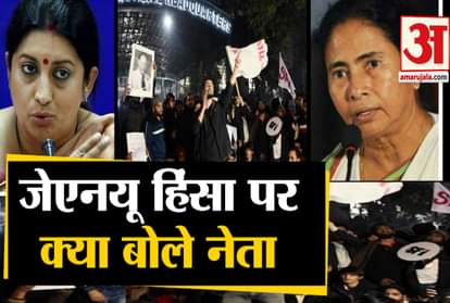 jnu violence: leaders including mamata banerjee smriti irani and giriraj singh reacts delhi police