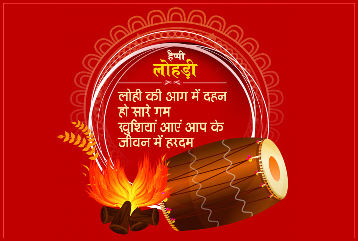 happy lohri 2020 wishes wallpapers images quotes greetings sms