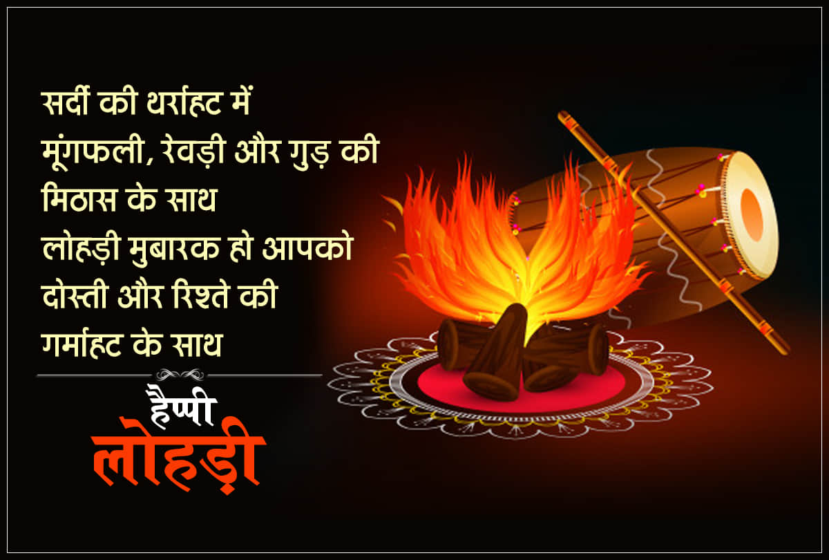 happy lohri 2021 wishes wallpapers images quotes greetings sms whatsapp facebook status images hd download