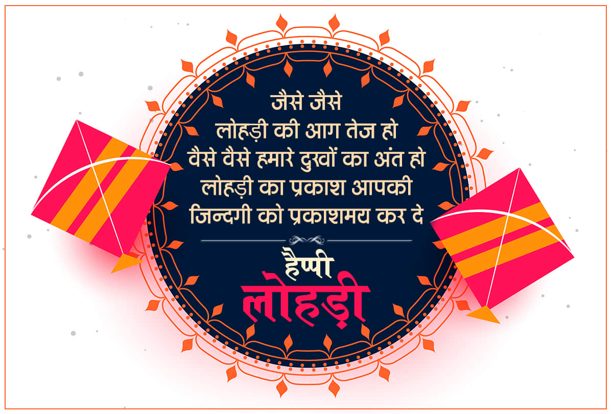happy lohri 2021 wishes wallpapers images quotes greetings sms whatsapp facebook status images hd download