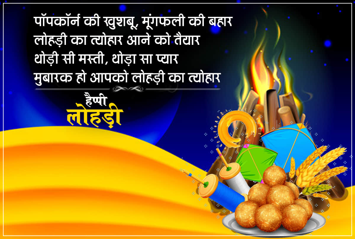 happy lohri 2021 wishes wallpapers images quotes greetings sms whatsapp facebook status images hd download
