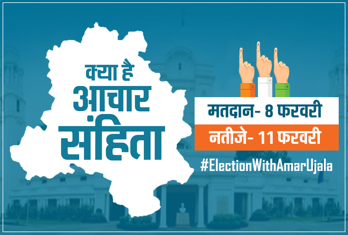election commission of india imposes model code of conduct for delhi assembly election 2020