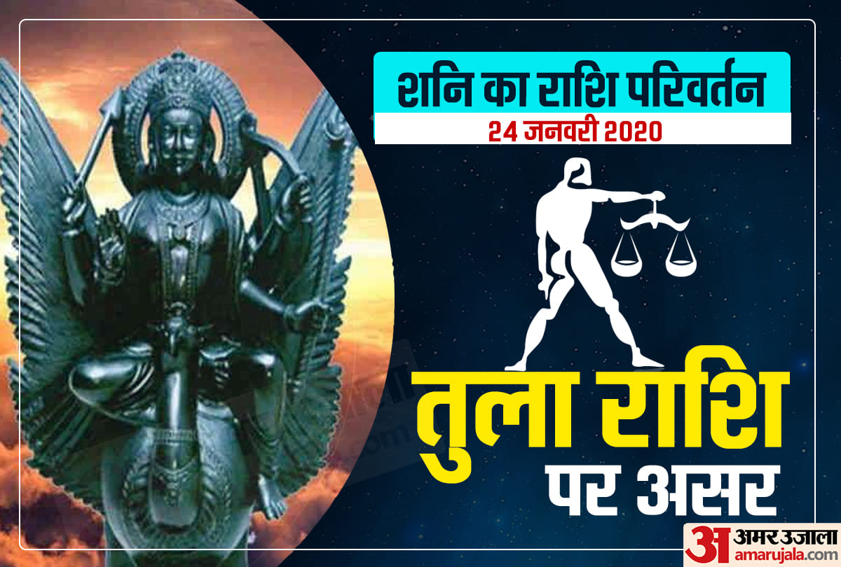 saturn transit in 2020 effect on libra in hindi