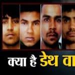 डेथ वारंट