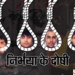 निर्भया के दोषियों को होगी फांसी