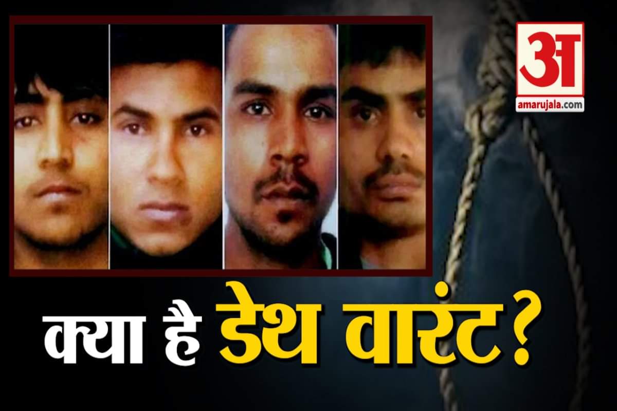 डेथ वारंट