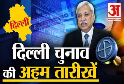 delhi legislative election 2020 election and result date
