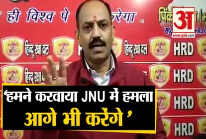 Hindu raksha dal take responsibility of jnu violence pinky chaudhary video viral