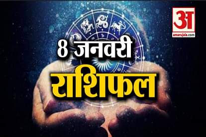 Horoscope today 8 january 2020 aaj ka rashifal