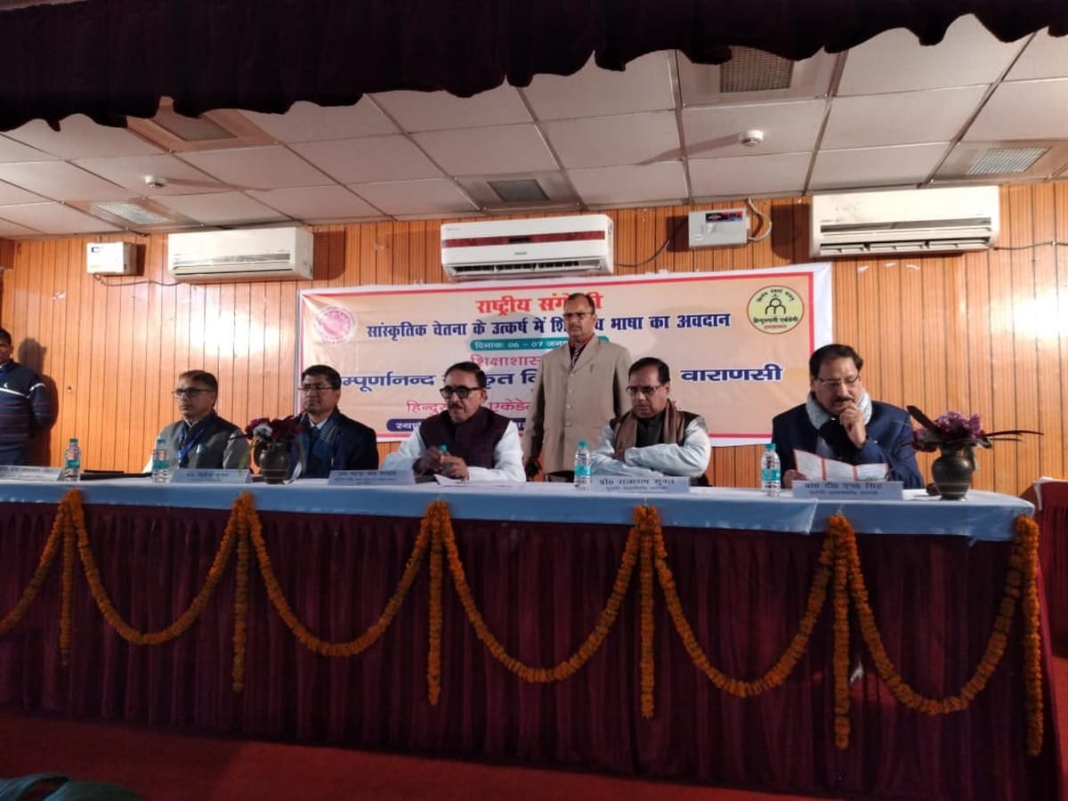 Mahendra nath pandey Two day seminar held at Sampurnanand Sanskrit University varanasi